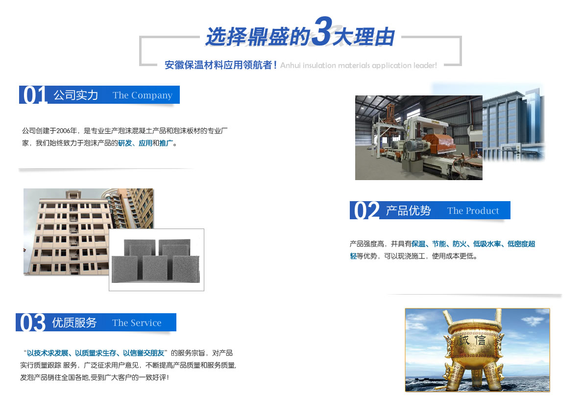 選擇鼎盛的3大理由-安徽保溫材料應用領航者！